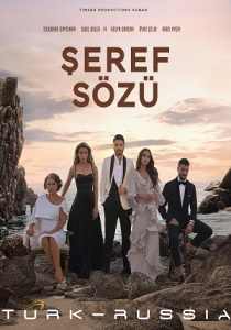 Слово чести (сериал 2020)