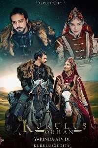 Основание: Орхан (2025)